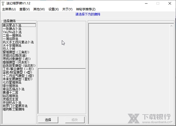 迷幻塔罗牌占卜截图1