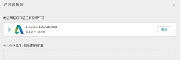 AutoCAD2020注册机图片8
