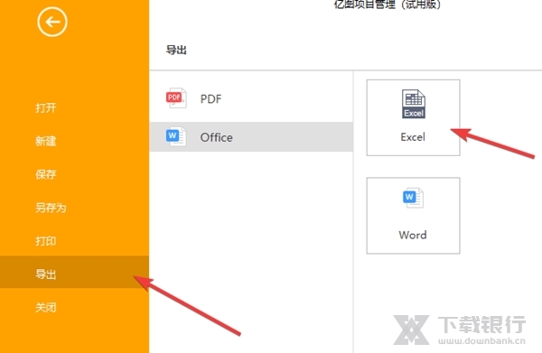 亿图项目管理软件图片8