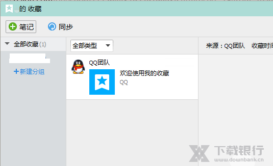 QQ电脑版我的收藏位置图片5