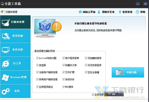 全能工具箱图片1