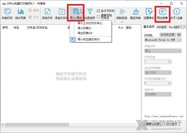 Office批量打印精灵如何使用导入导出功能1
