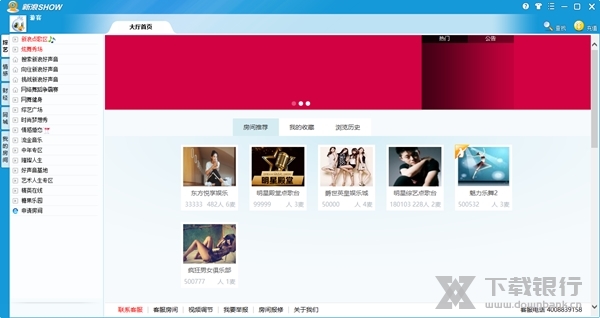 新浪SHOW聊天室图片2