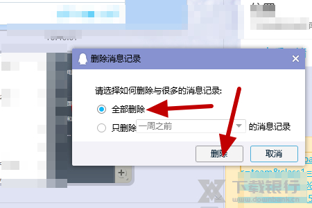 QQ电脑版删除聊天记录方法图片4