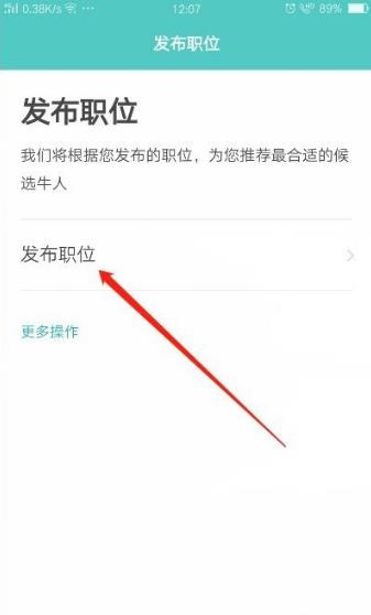 boss直聘怎么招聘员工图片1