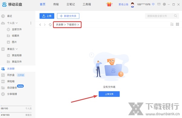 中国移动云盘电脑端图片11