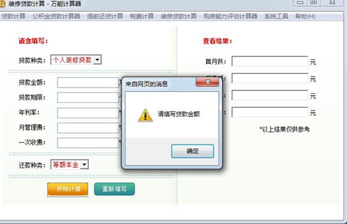 万能计算器图片3