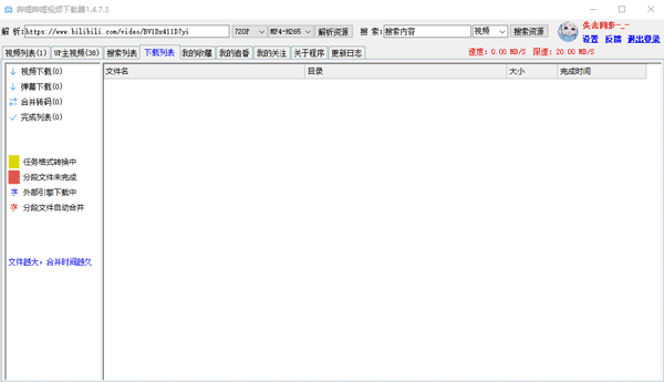 哔哩哔哩视频下载器4