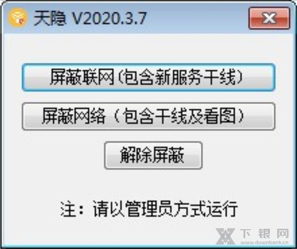 天隐(CAD联网屏蔽软件)软件截图1