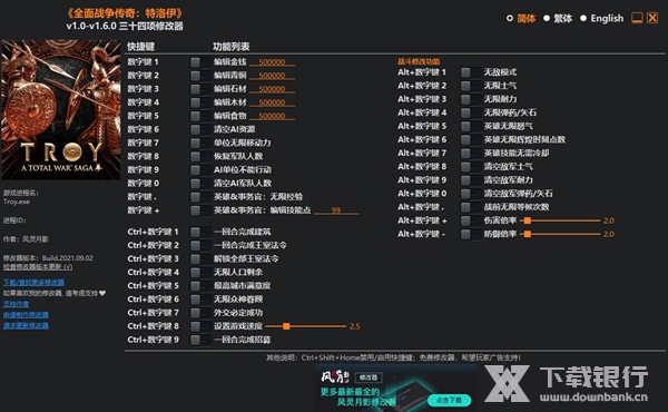 全面战争传奇特洛伊修改器图片
