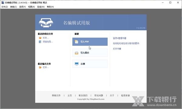 名编辑电子杂志大师怎么用1