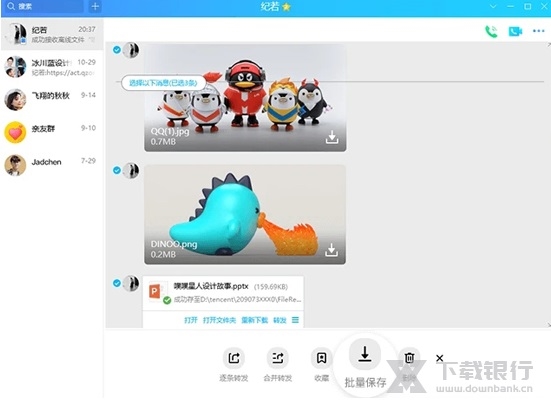 2022QQ官方版图片7