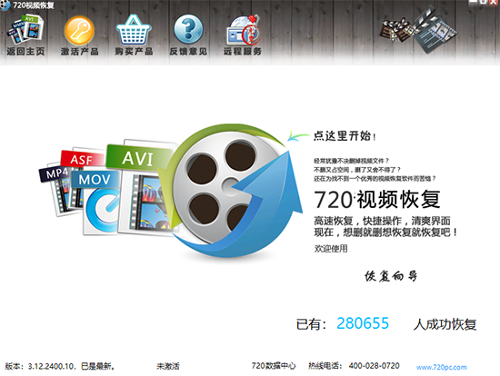 720视频恢复
