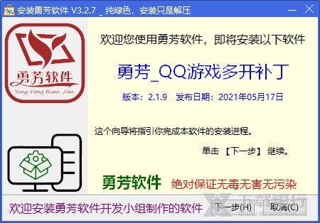 勇芳QQ游戏大厅多开补丁大集图片2