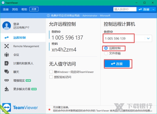 teamviewer远程控制电脑教程图片2
