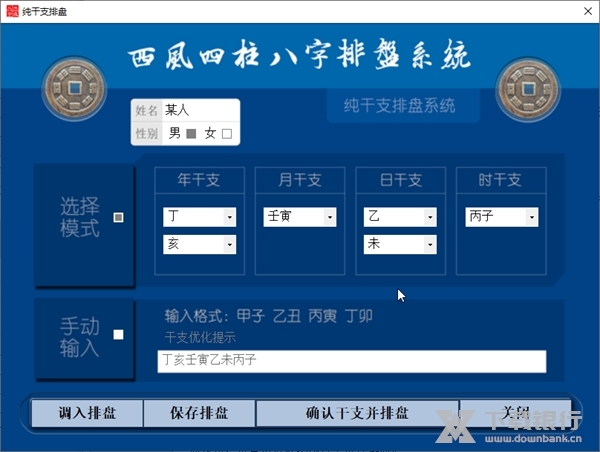 西风四柱八字排盘系统截图5