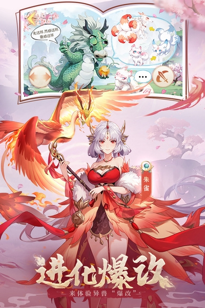 口袋山海经测试服宣传图