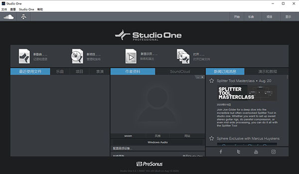 StudioOne5破解版网盘版图片13