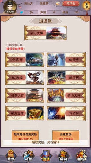 想不想修真门派玩法介绍图片1