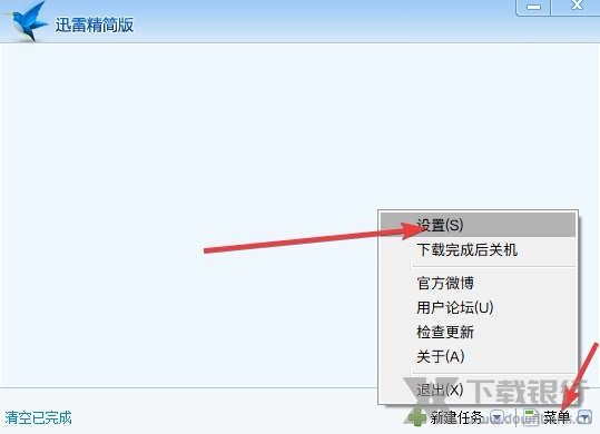 迅雷精简版免安装版图片3