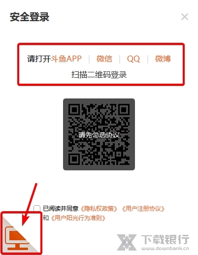 斗鱼tv怎么登录2