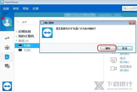 teamviewer解除设备教程图片6