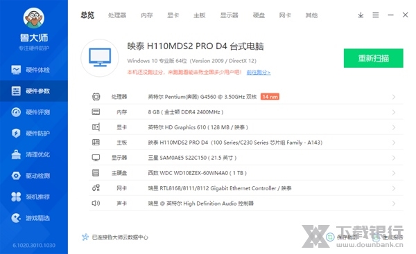 电脑配置查看方法介绍1