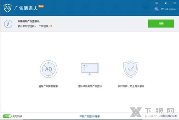Wise AD Cleaner软件截图1