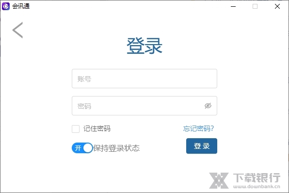 会讯通截图3