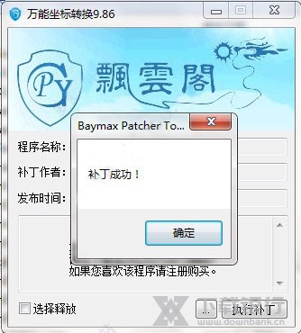 万能坐标转换破解版截图3