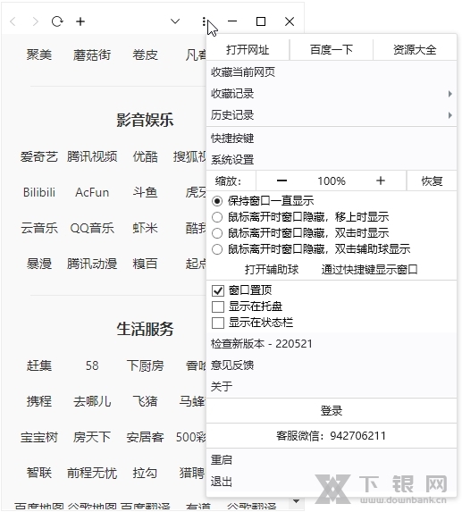 上班摸鱼浏览器截图2