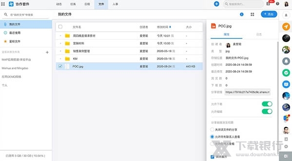 明道云电脑版图片17