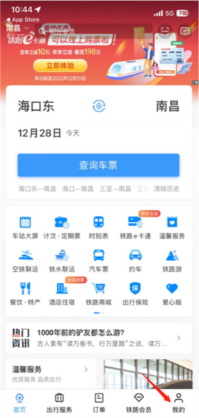 铁路12306app学生票怎么认证图片1