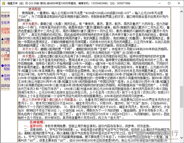 福星万年历截图2