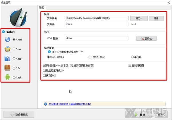 名编辑电子杂志大师怎么输出2