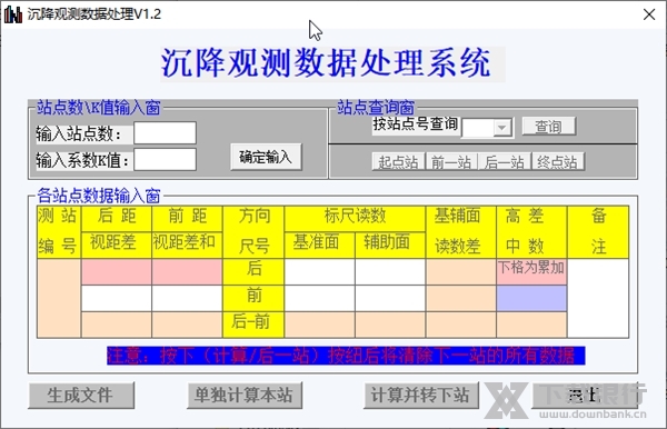 沉降观测数据处理软件截图