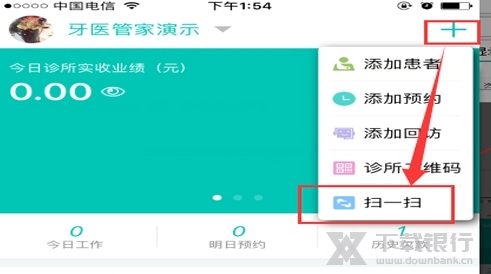 牙医管家软件图片5