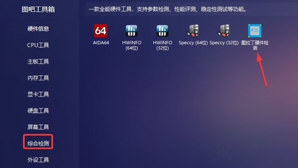图吧工具箱破解版图片6