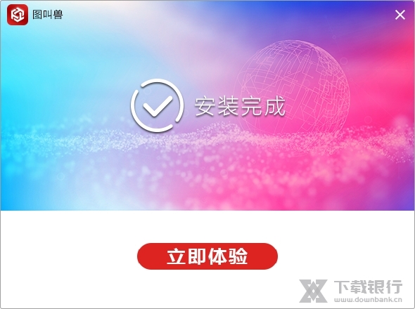 图叫兽破解版图片3