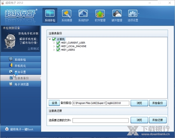 超级兔子魔法设置截图3