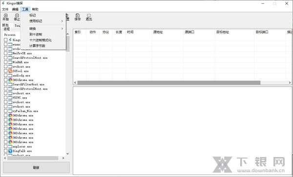 KingsrSniffer软件截图5
