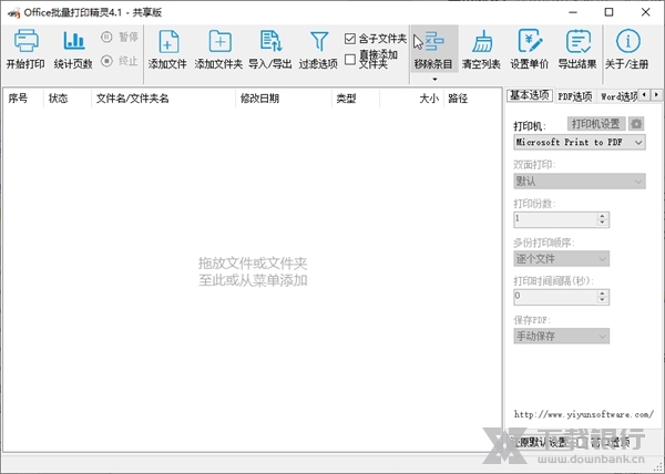 Office批量打印精灵截图1