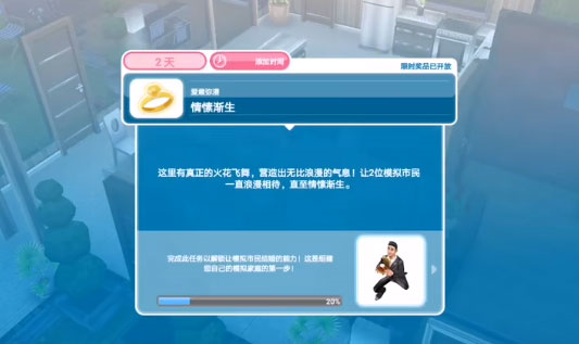 模拟人生畅玩版中文破解版图片12