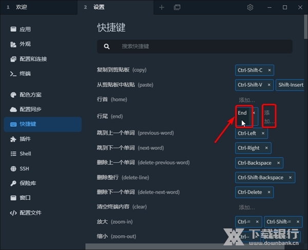Tabby如何修改快捷键2