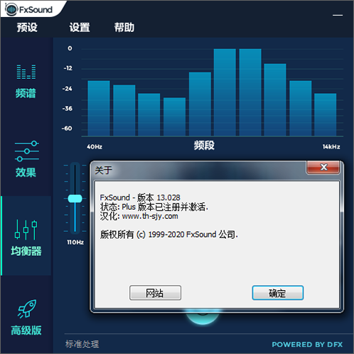 FxSound破解版图片4