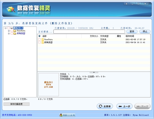 数据恢复精灵图片