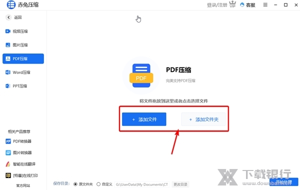 赤兔压缩怎么压缩PDF2
