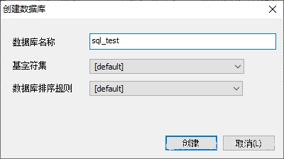 SQLyog怎么创建表图片3