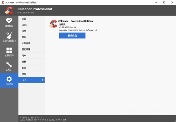 CCleaner绿色破解版图片2