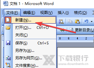 Word2003电脑版图片13